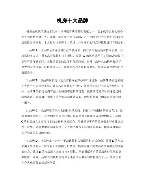 机房十大品牌