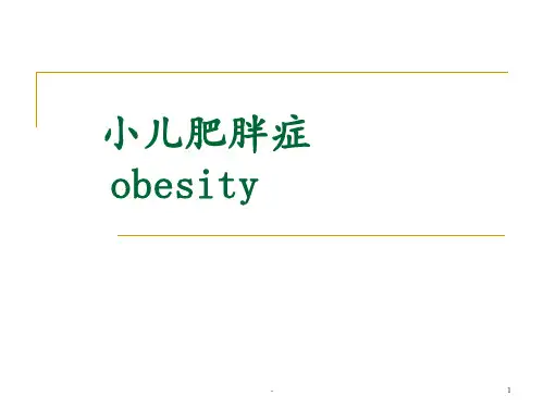 小儿肥胖症ppt课件