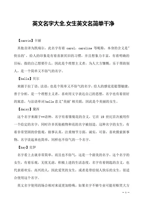英文名字大全,女生英文名简单干净