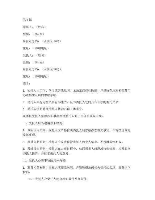 公证出生证明委托书范本(3篇)