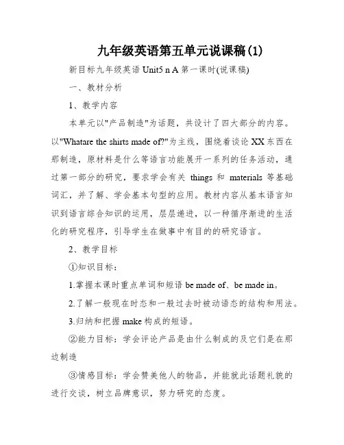九年级英语第五单元说课稿(1)