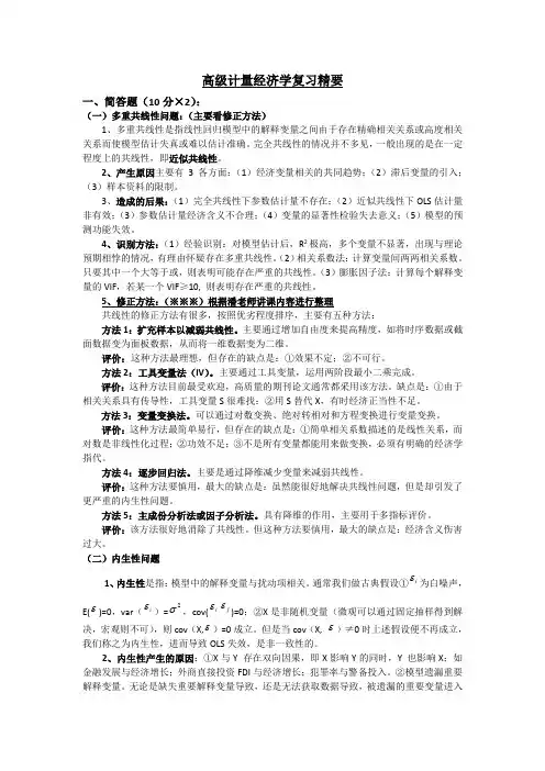 高级计量经济学复习精要