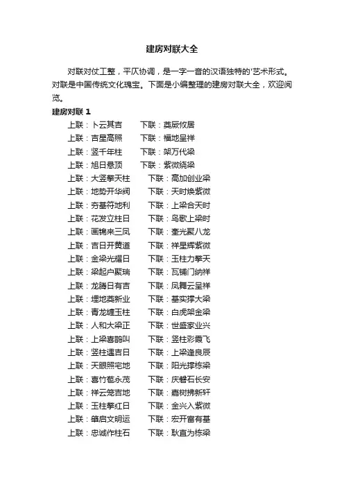 建房对联大全