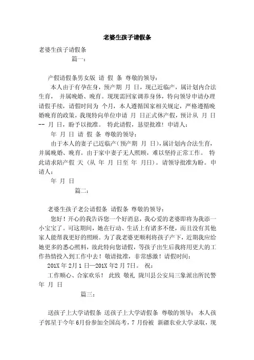 老婆生孩子请假条（模板）