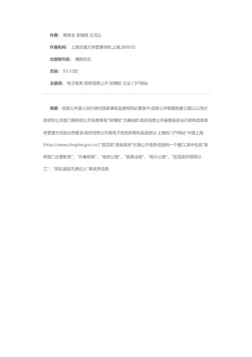 电子政务中的政府信息公开