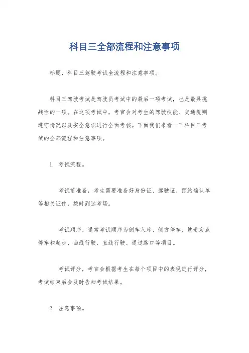 科目三全部流程和注意事项