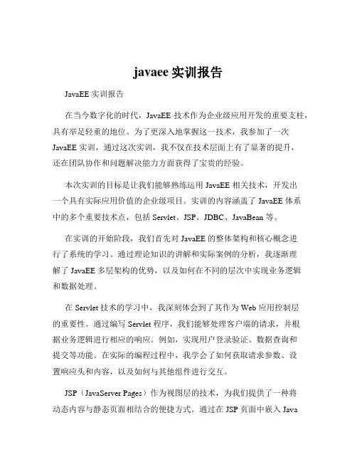 javaee实训报告