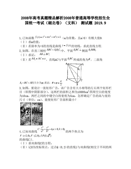 2008年高考真题精品解析2008年普通高等学校招生全国统一考试(湖北卷)(文科)2540