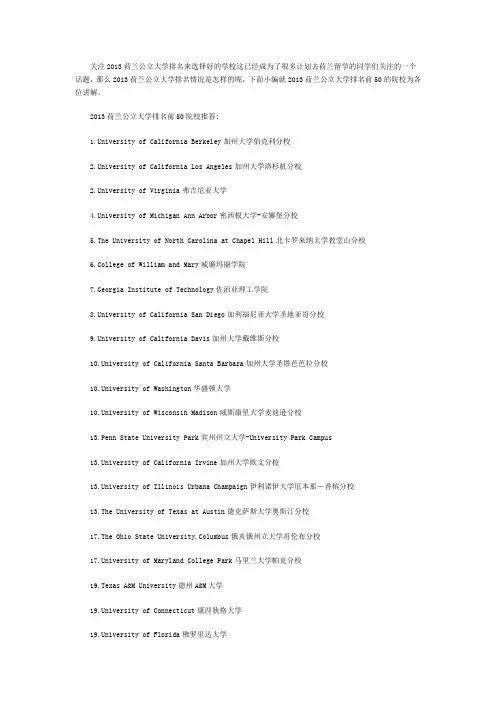 2013荷兰公立大学排名前50院校