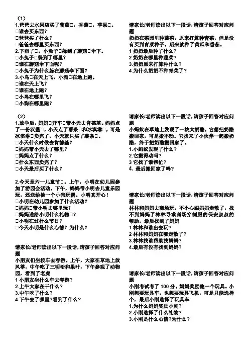 听觉训练卡题目简单版