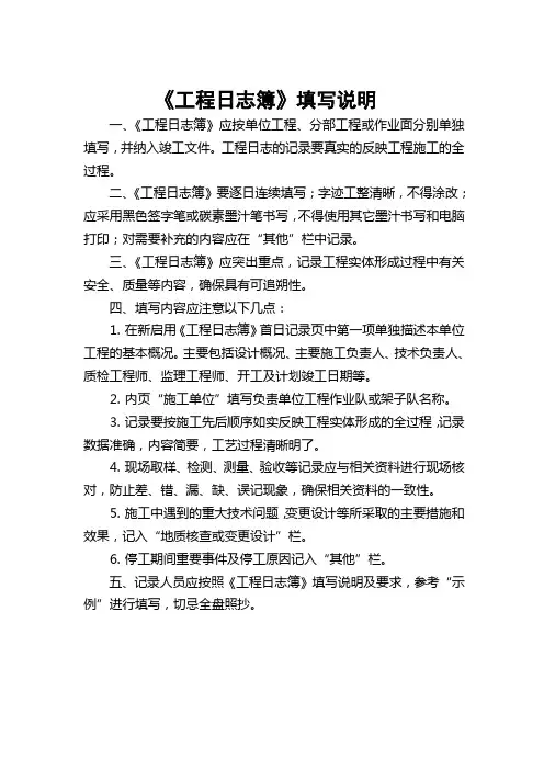 施工日志的填写方法及格式