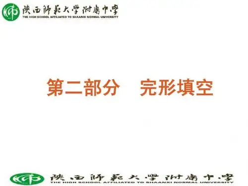 【60天冲刺】2012年高考二轮三轮总复习专题学案课件第2部分-完型填空专题(课标专用)