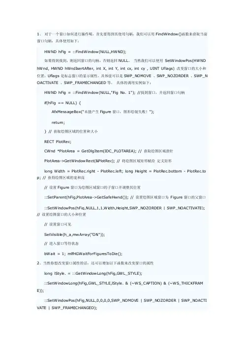 如何获得窗口句柄（hwnd）和改变窗口属性