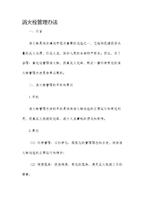消火栓管理办法