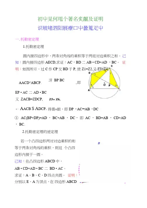 (完整版)初中几何几个著名定理及证明