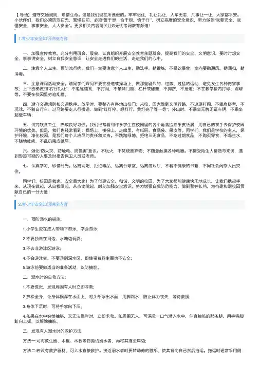 青少年安全知识讲座内容