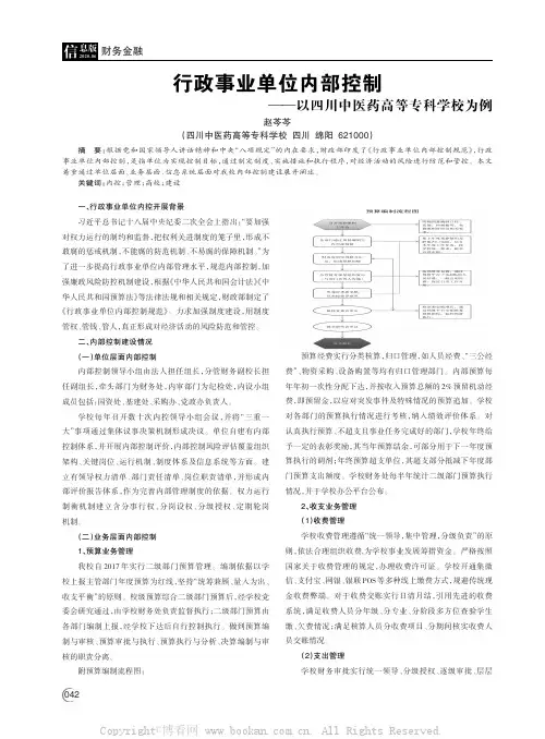 行政事业单位内部控制