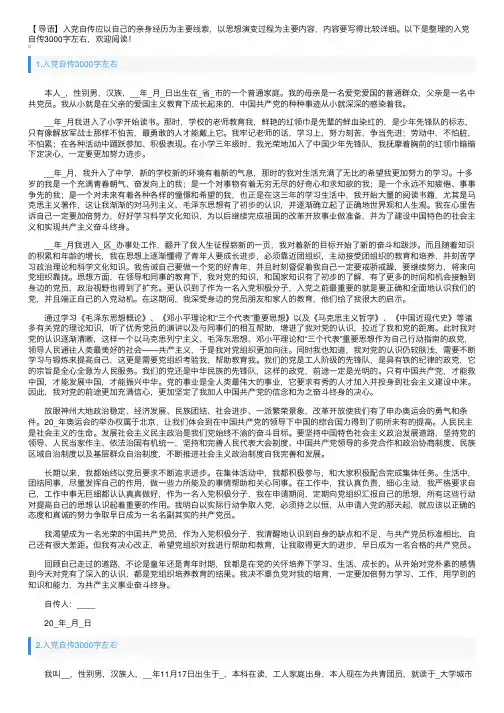 入党自传3000字左右5篇