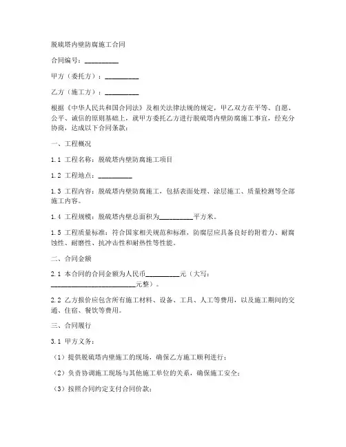 脱硫塔内壁防腐施工合同