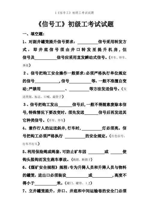 1《信号工》初级工考试试题
