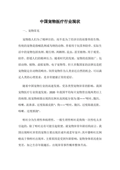 中国宠物医疗行业现状