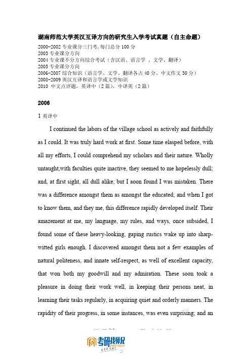 湖南师范大学翻译理论与英汉互译2006-2009真题