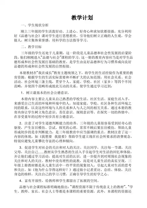 未来出版社三年级上册品德与社会教案