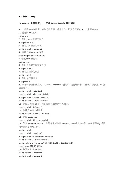 esx 部分CLI命令