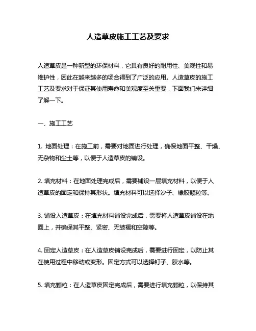 人造草皮施工工艺及要求