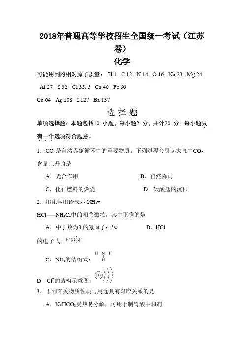 2018江苏高考化学试题及答案