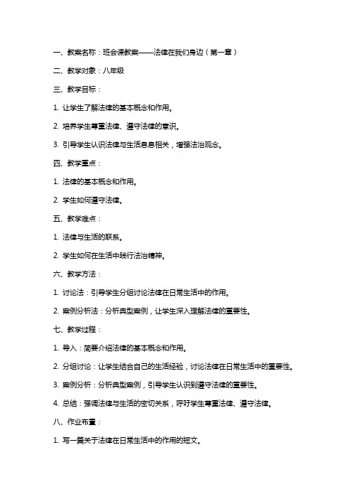 班会课教案法在我们身边