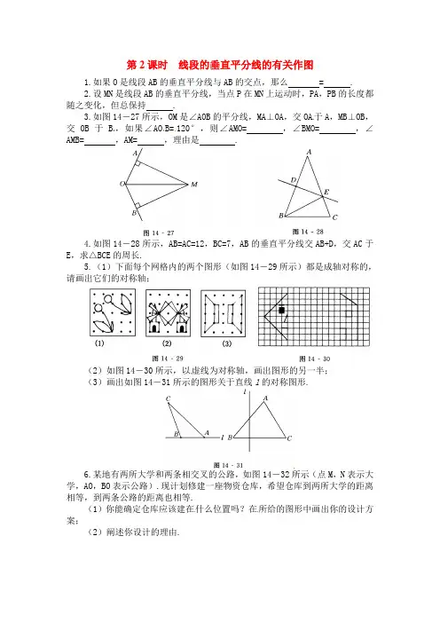 人教版八年级数学上册线段的垂直平分线的有关作图同步练习题
