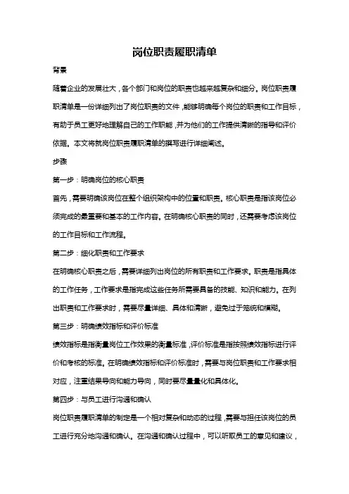 岗位职责履职清单
