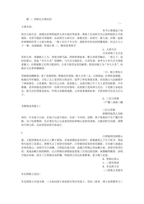 总结一下西游记里面的长春市人的性格