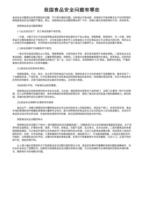 我国食品安全问题有哪些