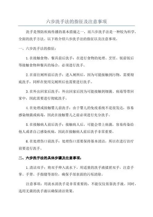 六步洗手法的指征及注意事项