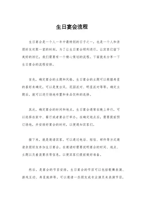 生日宴会流程