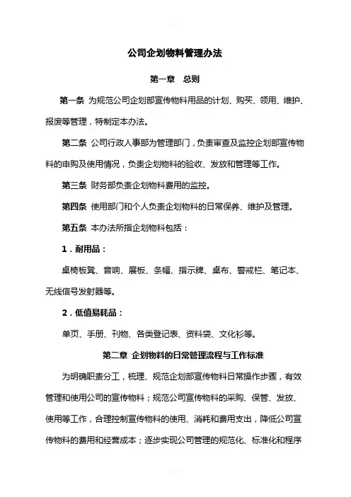 宣传物料管理办法DOC