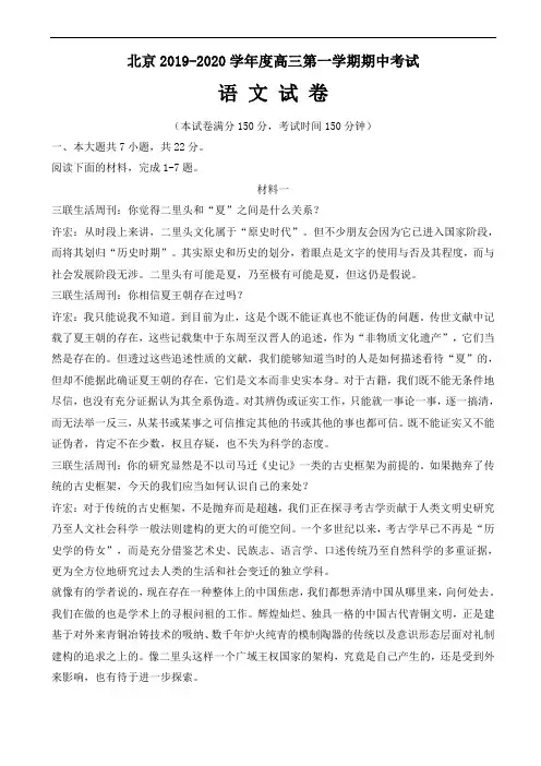 北京市2019-2020学年度第一学期高三期中考试语文试卷(精校)