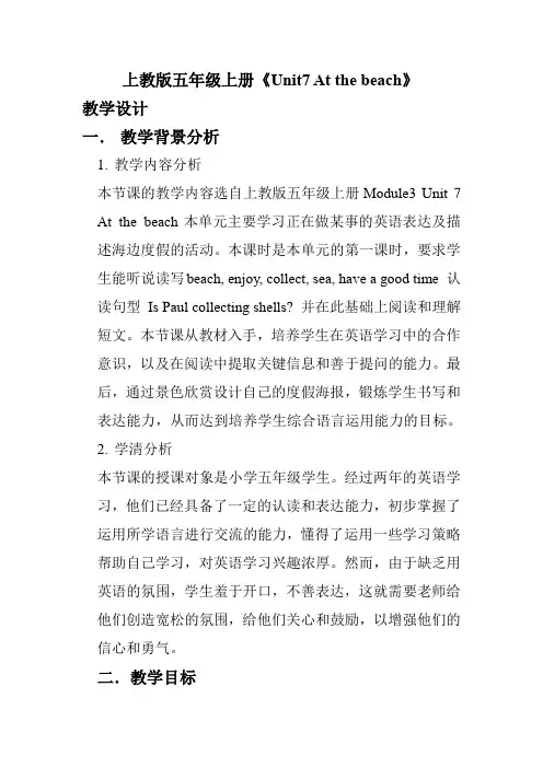 上海教育出版社小学英语三年级起点五年级上册 7 At the beach 精品