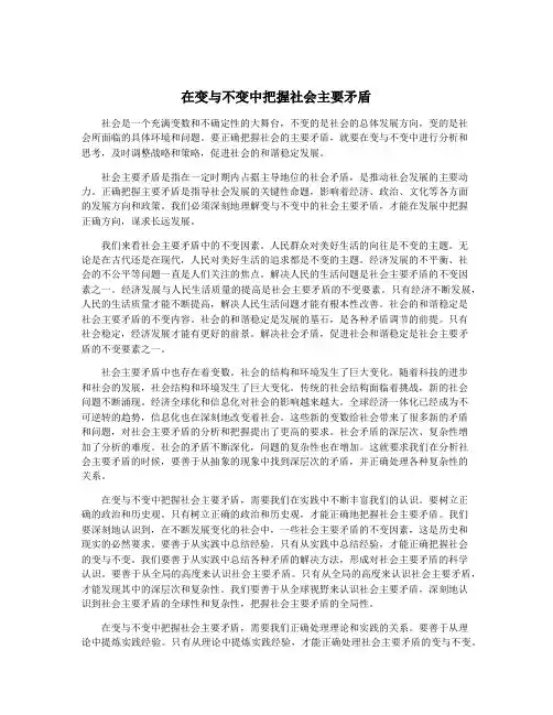 在变与不变中把握社会主要矛盾