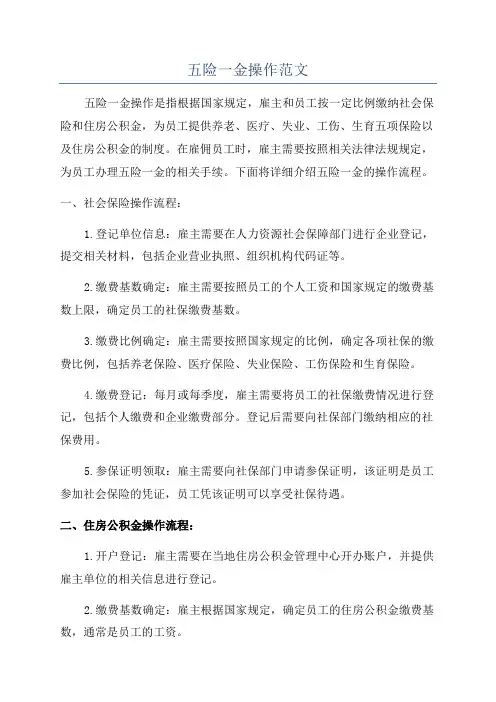 五险一金操作范文