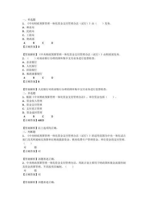 财政预算管理一体化资金支付管理办法(试行)