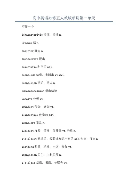 高中英语必修五人教版单词第一单元
