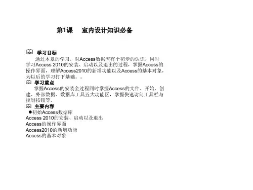 access2010第1课
