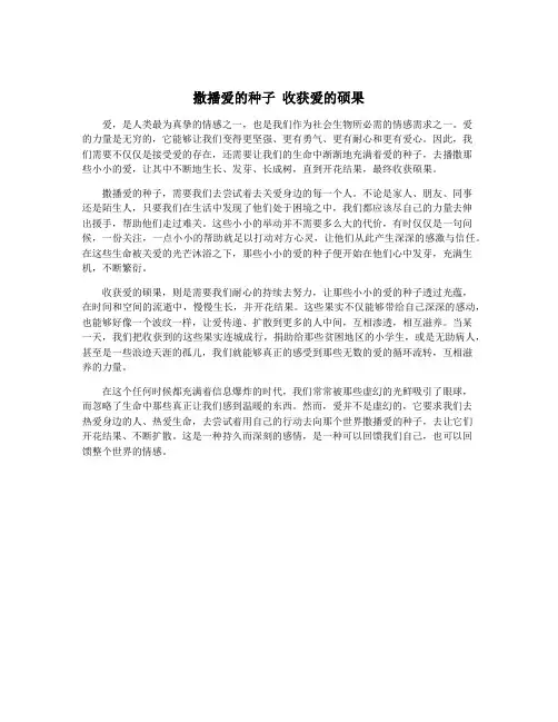 撒播爱的种子 收获爱的硕果