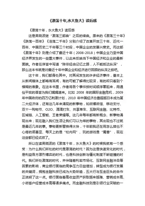 《激荡十年,水大鱼大》读后感