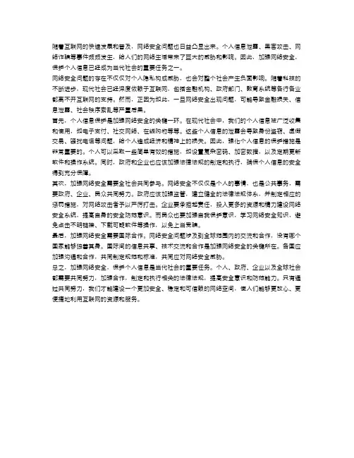 加强网络安全,保护个人信息——申论