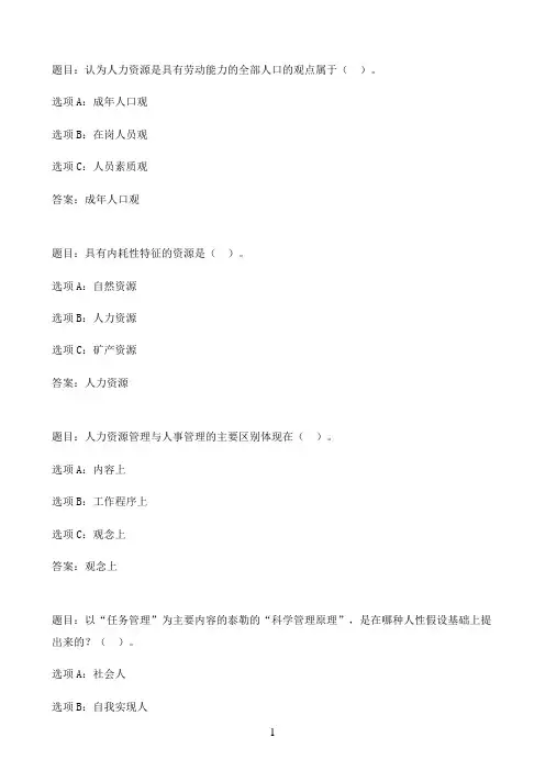 国开作业人力资源管理-形考任务一75参考（含答案）