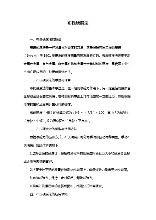 布氏硬度法